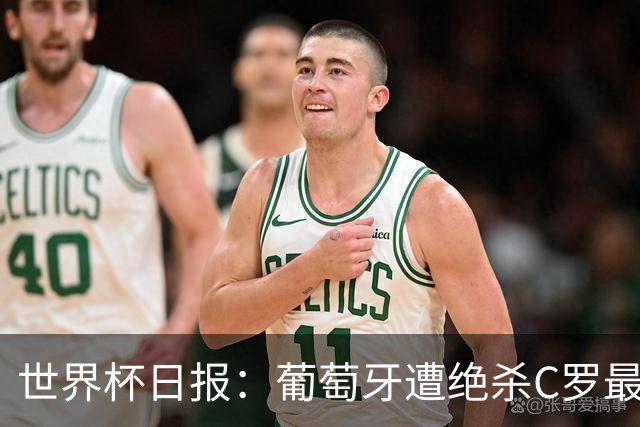 世界杯日报：葡萄牙遭绝杀C罗最后一舞 多国效仿美国上诉红黄牌